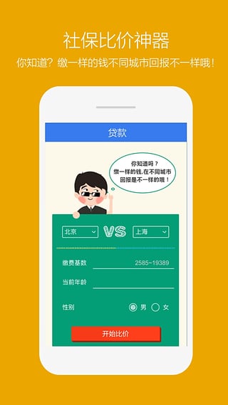 蘑菇贷款app下载  v1.0.0图3