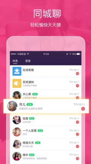 次元聊天软件下载  v4.0.9.6图2