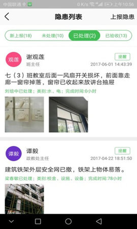 校鸽校园版  v5.0.3图1