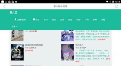 第八区小说手机版
