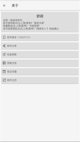 舒阅小说安卓版  v1.3.1图3