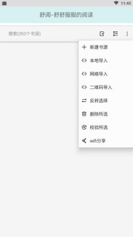 舒阅小说安卓版  v1.3.1图2