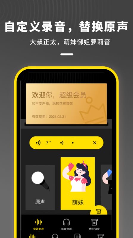 语音开黑变声器  v1.0.2图3