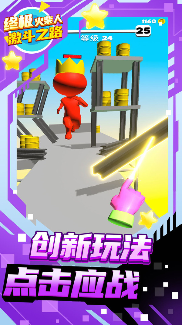 终极火柴人激斗之路  v1.1.1图3