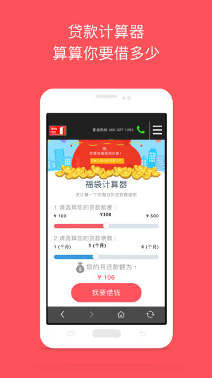 捷信福贷手机版app