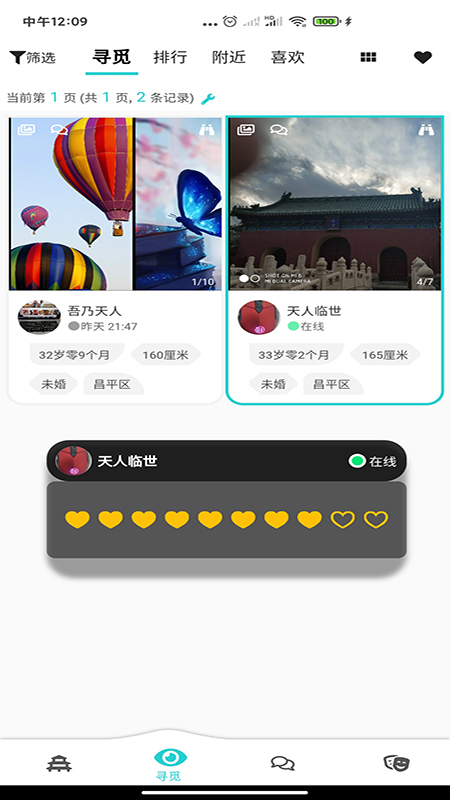 天庭相亲交友安卓版下载安装免费  v1.0.4图2