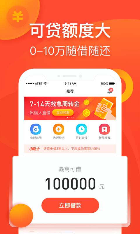 小三快贷手机版下载  v1.5.2图1