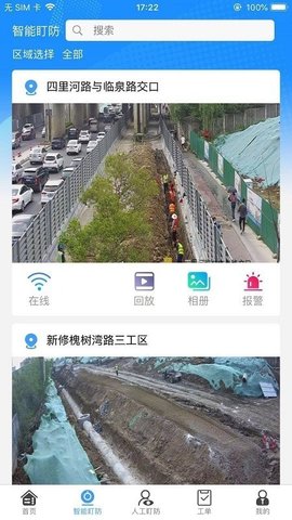 智慧盯防  v1.3.7图2