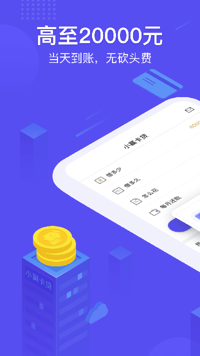 小赢卡贷借款app