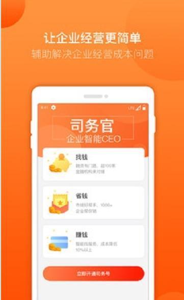 司务官  v1.0.2图2