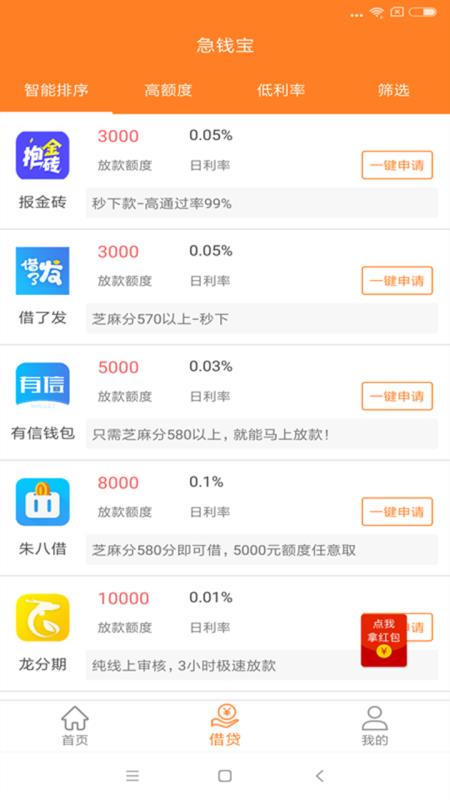 急钱宝app下载  v1.1.9图2