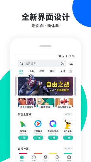 pp助手安卓下载安装  v6.1图2