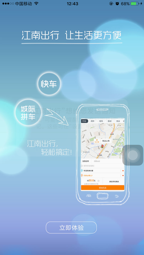 江南出行司机app下载安装苹果版  v4.9.8图2