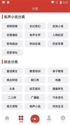 老白听书手机版下载免费