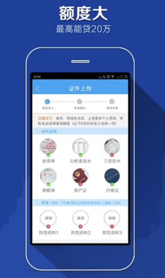 精锐助学贷款安卓版  v1.4图2