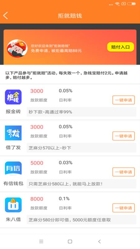 急钱宝app下载  v1.1.9图3