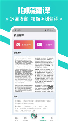 随时翻译官app免费版下载安卓苹果软件安装  v1.0.0图1