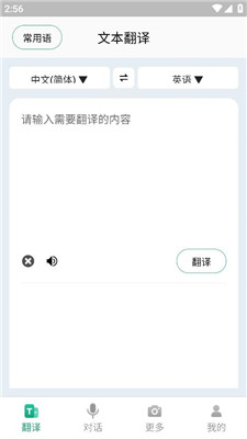 随时翻译官app免费版下载安卓苹果手机  v1.0.0图5