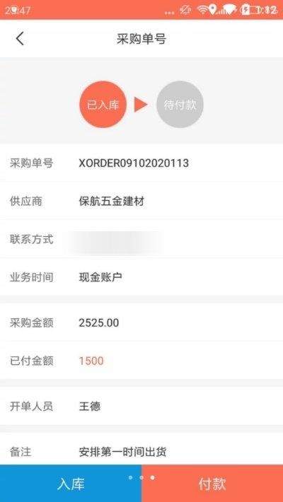 鑫五金店端  v1.0.0图1