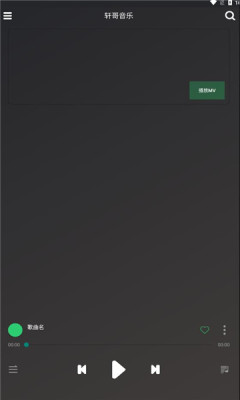 轩哥音乐最新版本下载  v1.0图3