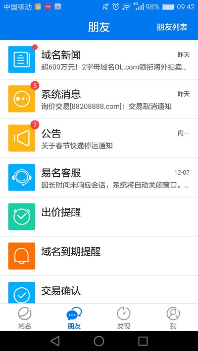 域名停靠下载免费应用  v1.3.9图1