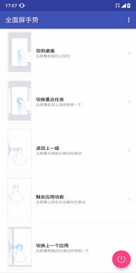 全面屏手势软件手机版下载安装  v2.2图1