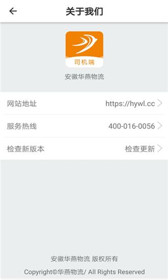 燕管家司机端  v2.0.0图3