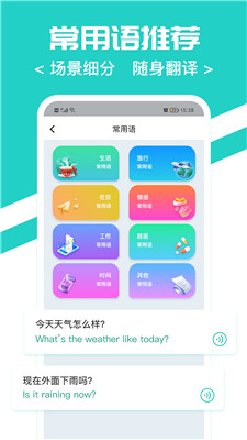 随时翻译官app免费版下载安卓苹果软件安装  v1.0.0图2