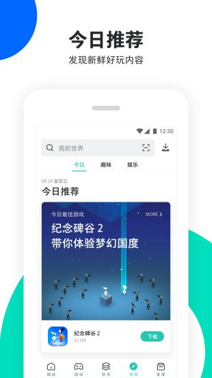 pp助手ios版免费下载  v6.1图3