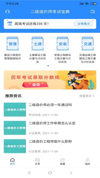 二级造价师考试宝典