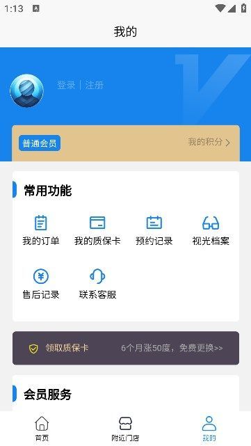 盛达视光手机版下载  v1.0.13图3