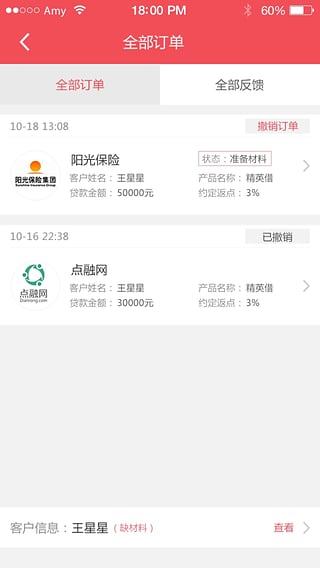 云之贷免费版下载官网安装苹果手机  v1.2.0图3