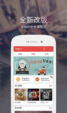 凤凰FM  v7.3.0图1