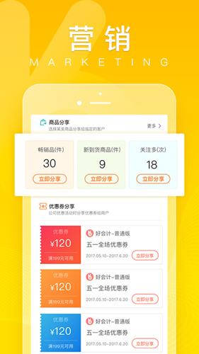 好生意  v3.03.4(002)图3