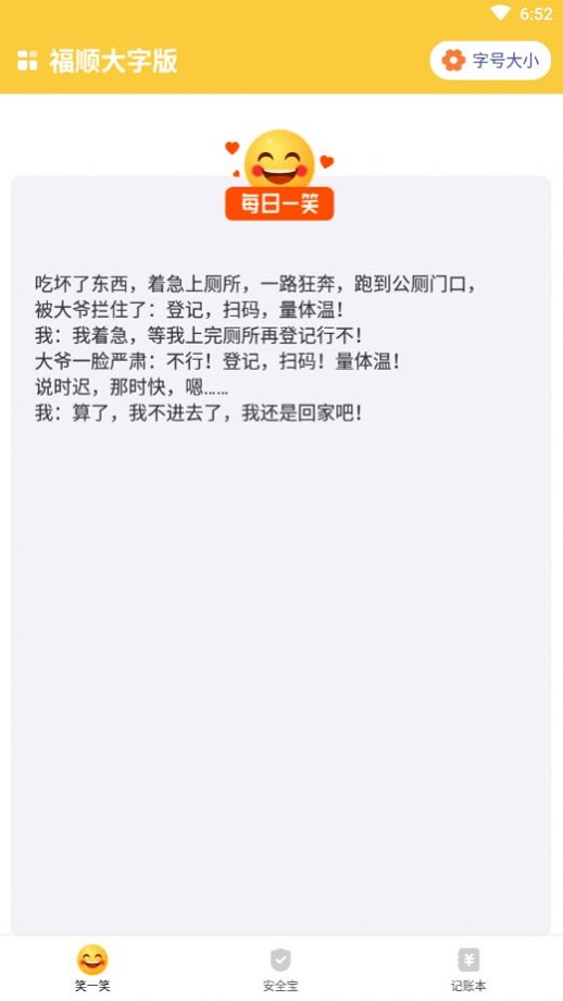福顺大字版app