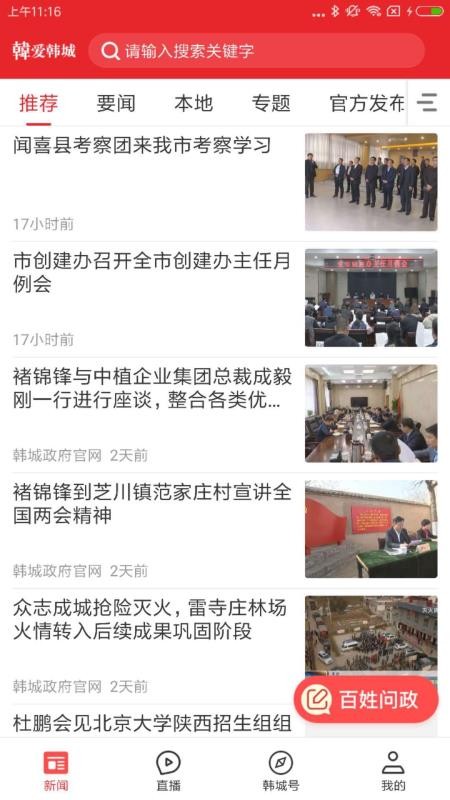 爱韩城客户端