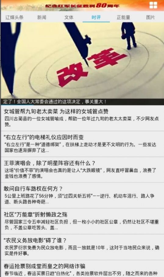 东北新闻网app下载  v1.5图2