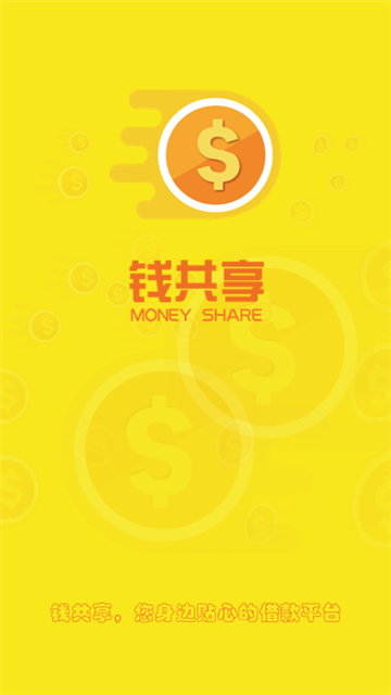 钱共享安卓版  v1.0.1图2