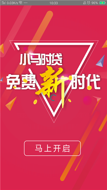 小马时贷手机版  v1.27图3