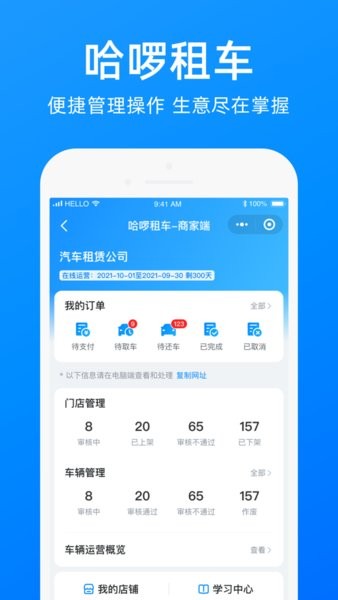 哈啰商家版下载官网app