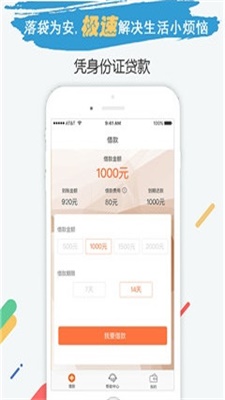 小米速贷手机版app  v2.0图2