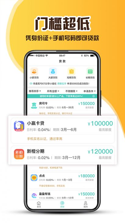 青柠檬贷款手机版  v3.0图3