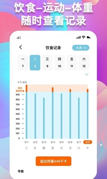 体重记录助手  v1.0.8图2