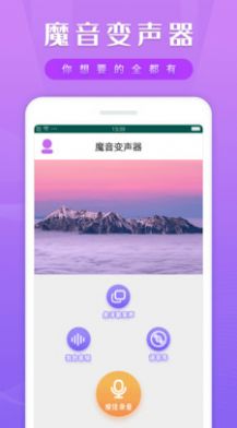 变声变音器  v1.0.2图1