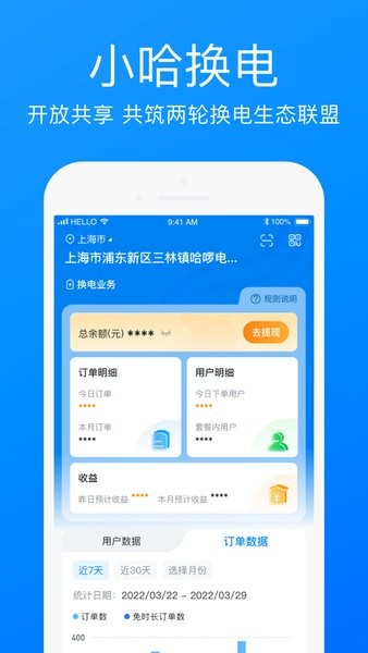 哈啰商家app下载安装  v3.25.0图3