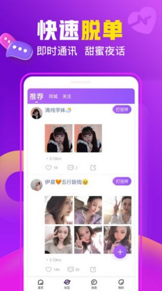 香缘交友手机版  v1.0.0图1