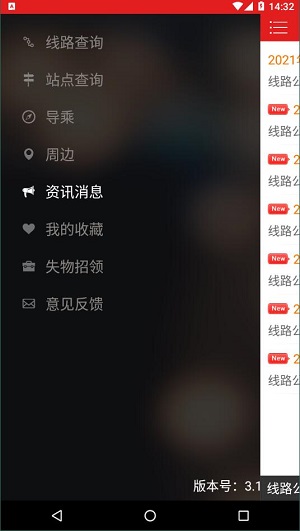 阳泉公交通  v3.1图3