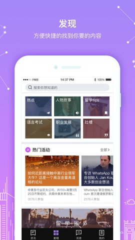 留学生日报  v2.1.2图1