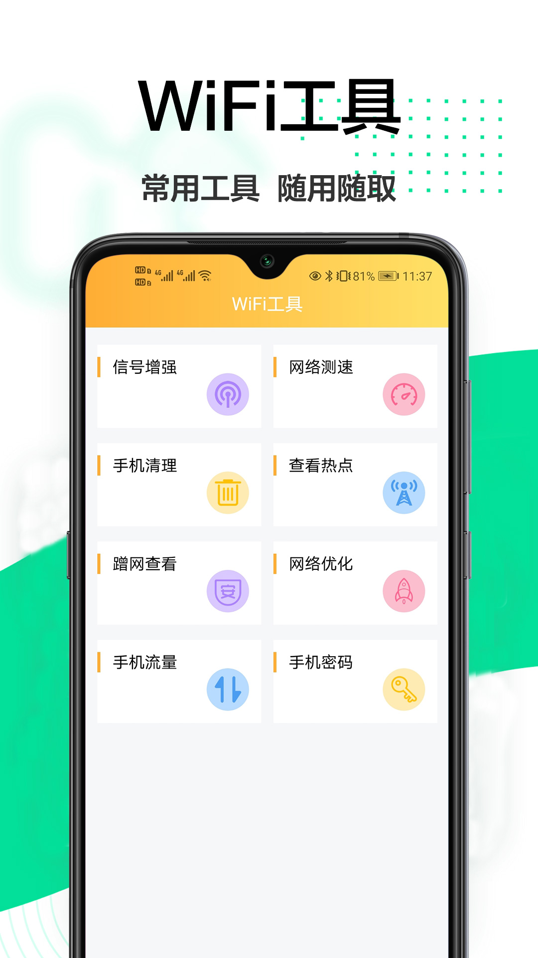 无线网密码查看器  v1.0.0图3