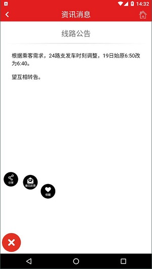 阳泉公交通  v3.1图1